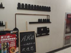 -AK47烤羊腿串吧(柳浪家园店)