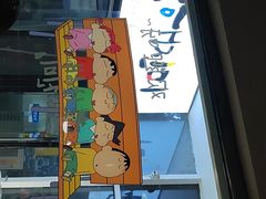 -山海珍味韩国料理(奥城店)