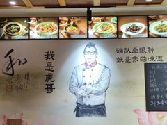 大堂-虎哥私房菜(馒头山店)
