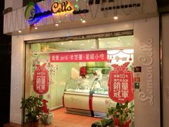 -柠檬车露(卖草地店)