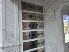 -新兴园饺子馆(河南街店)