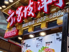 -周小亮丁家坡洋芋(全国总店)