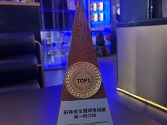-烤匠麻辣烤鱼(IFS店)