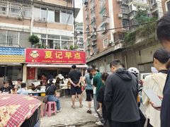 -夏记早点