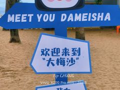 -大梅沙海滨公园