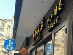 -国际饭店·帆声西饼屋(黄河路店)