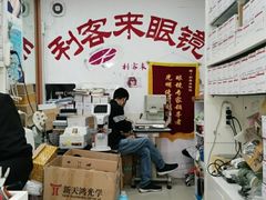 -利客来眼镜店(崂山百货店)