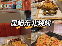 -晟焰东北烧烤(川杨新苑店)