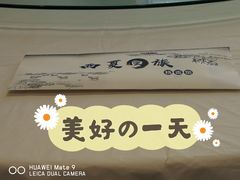 -西夏回族烧麦馆(牡丹街店)