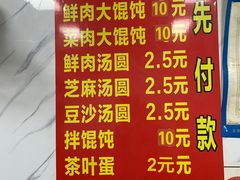 菜单-乐惠馄饨店(吴趋坊店)