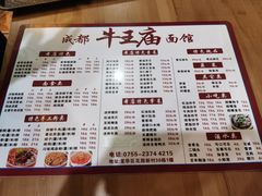 -牛王庙(龙华花园店)