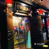 🌈超棒的四川火锅—川坝子[胜利]