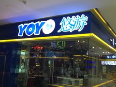 门面-YOYO悠游美食地图(西市城购物中心店)