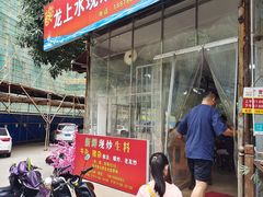 -龙上水现炒生料(柳沙店)