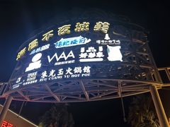 -三亚海昌梦幻海洋不夜城