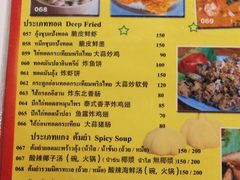 菜单-Ruam Saep Yok Khok Som Tam