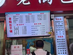 -老陶包子铺(南大西南村店)