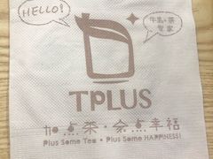 -TPLUS茶家(浦电路店)