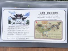 -江南第一家