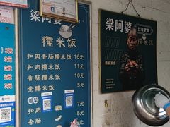 -梁阿婆廿年老牌扣肉糯米饭