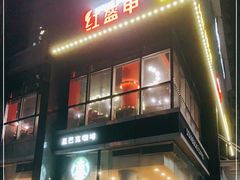 -红盔甲·小龙虾(天钥桥店)