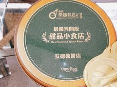 -安德鲁饼店(总店)