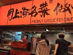 -王繁星面馆(西安熙地港店)