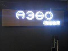 -A380视光·蔡司眼镜店(锦艺城店)