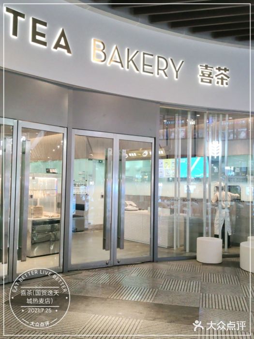 喜茶(贵阳国贸逸天城店)门面图片