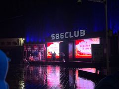 -S86酒吧(宁波樟溪北路店)