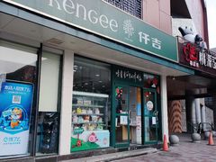 门面-仟吉(大溪地店)