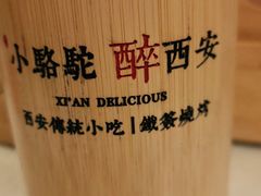 -福苗小骆驼烧烤(大唐不夜城店)