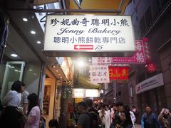 -珍妮曲奇聪明小熊(上环店)
