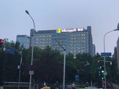 -微软亚太研发集团大厦(微软总部)