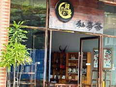 -阿多私房菜(顺德店)