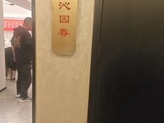 -香丰阁·烤鸭·川湘菜(清河店)