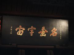 -成都武侯祠博物馆