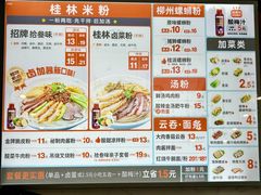 -拾叁味·桂林米粉(桂雅店)
