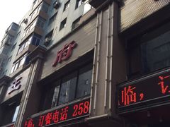 -王府酒店(兴华南街铁西百货店)