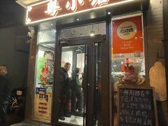 -粤小馆·宵夜(朝阳门南小街店)