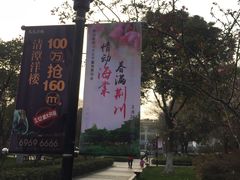 -荆川公园