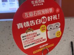 -左庭右院鲜牛肉火锅(新梅广场店)