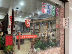 -乐悠琴馆·古琴古筝