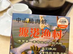 -源港渔村-中山脆肉鲩(博罗店)