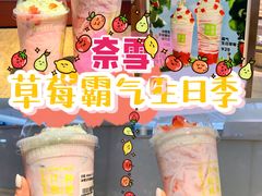 -奈雪的茶(花城汇中区PRO店)