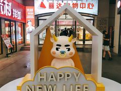 -丽达购物中心(崂山店)