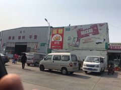 -韩家墅海吉星农产品批发市场