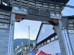 -璞真扎染博物馆