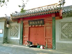 大门-和敬公主府