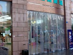 -千金大药房(千金文化广场店)